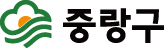 중랑구 로고