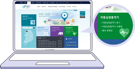 자동심장충격기 설치장소