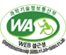 과학기술정보통신부 WA(WEB접근성) 품질인증 마크